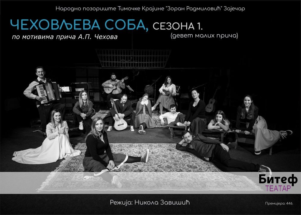 Чеховљева соба