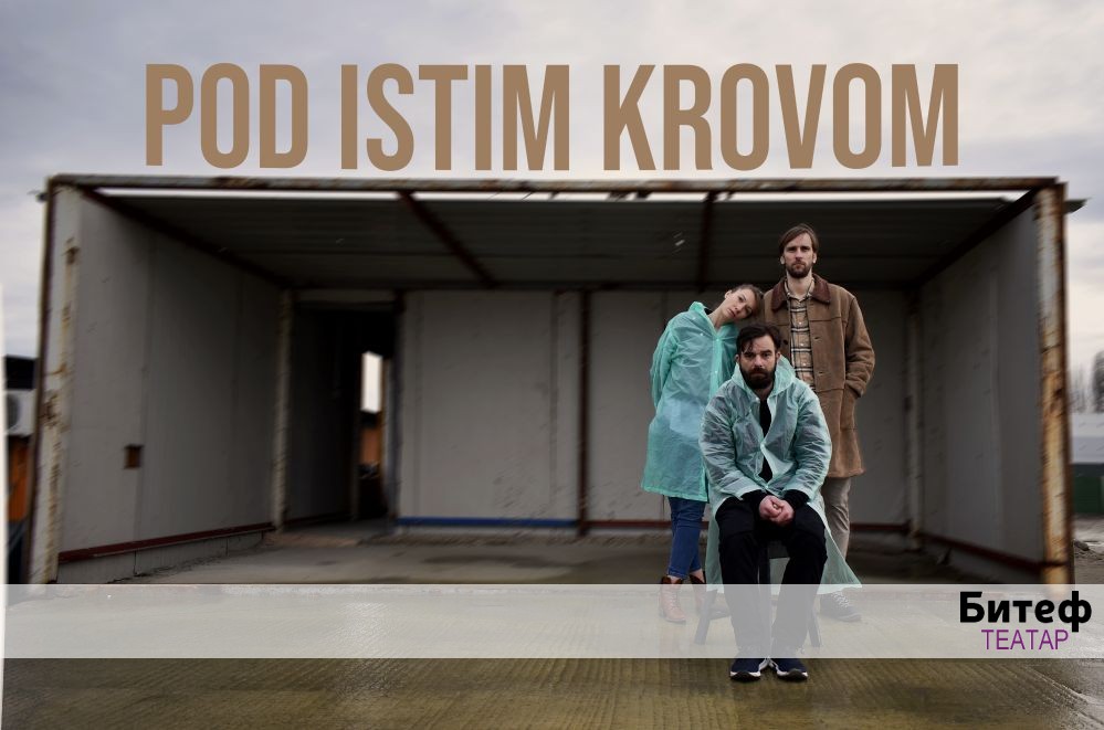 Pod istim krovom